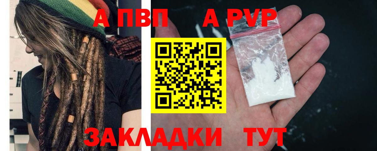 A-PVP Соль  Alpha-PVP кристаллы  Заречный  Alpha PVP СК  Вход с VPN 