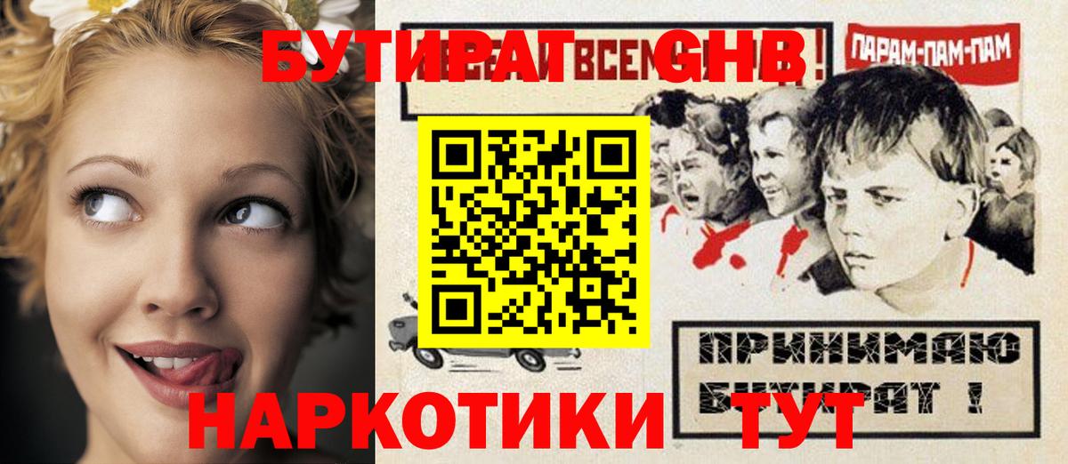 Заречный  Бутират жидкий экстази  Вход с VPN 