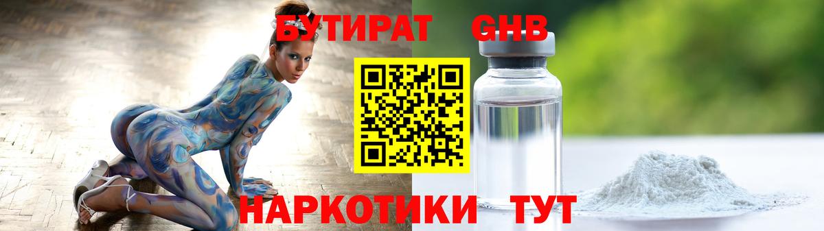 БУТИРАТ оксибутират Заречный