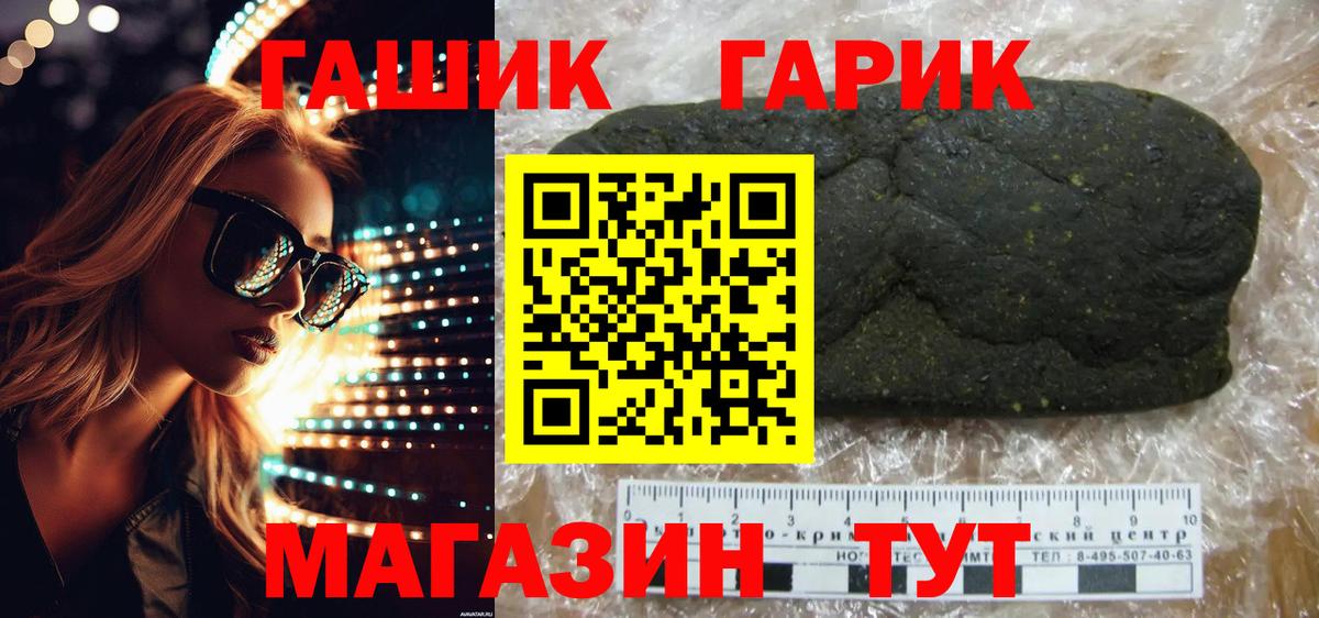 ГАШ гашик Заречный