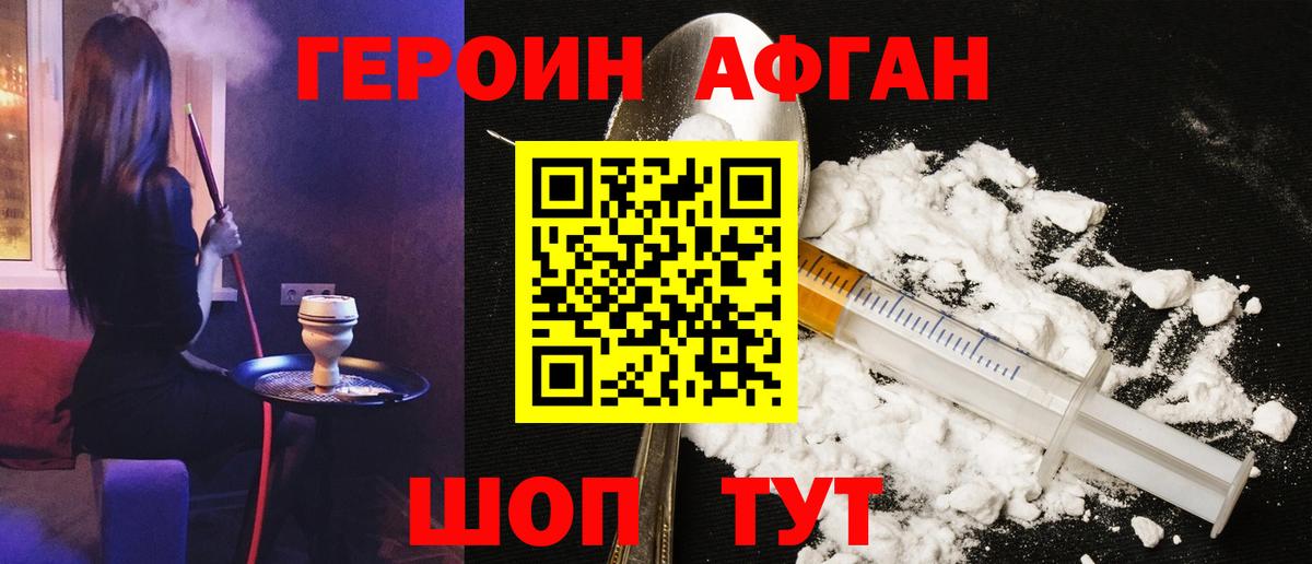 ГЕРОИН афганец Заречный
