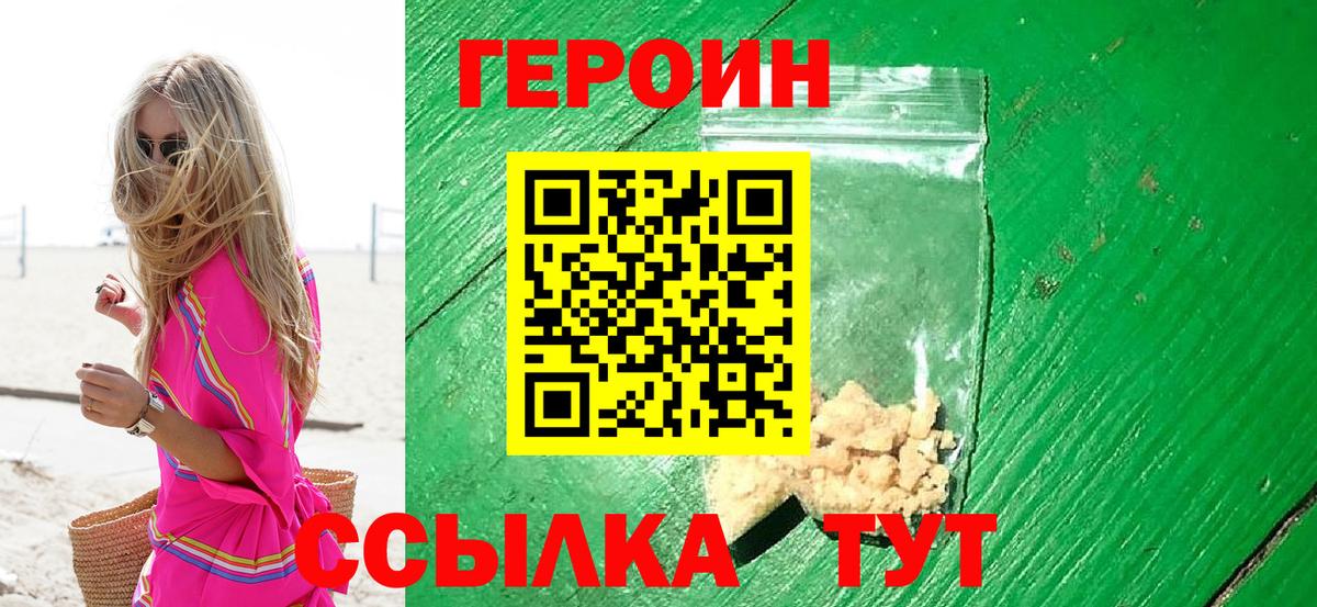 Заречный  Героин хмурый  ГЕРОИН  Вход с VPN 