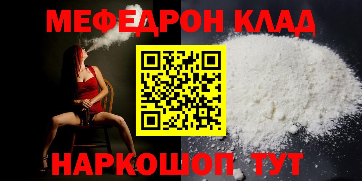 МЯУ-МЯУ 4 MMC  МЕФ мука  Мефедрон  Заречный  Вход с VPN 