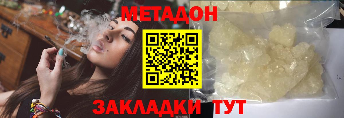МЕТАДОН кристалл Заречный